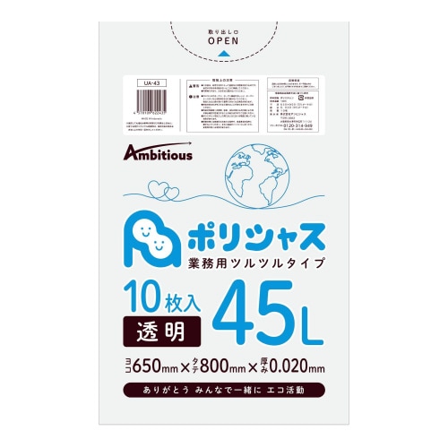 ポリ袋45L0.020厚透明10枚×80冊