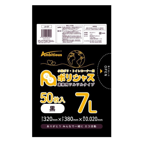 小型ポリ袋7L0.020厚黒50枚×80冊