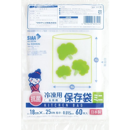 冷凍用抗菌保存袋(ミニ) 半透明HD 1800枚入