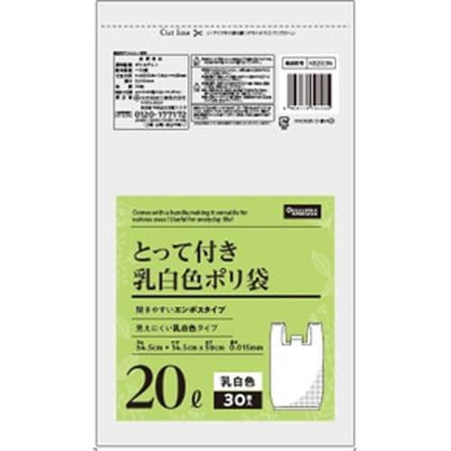暮らしのべんり学 取っ手付きポリ袋 乳白 20L