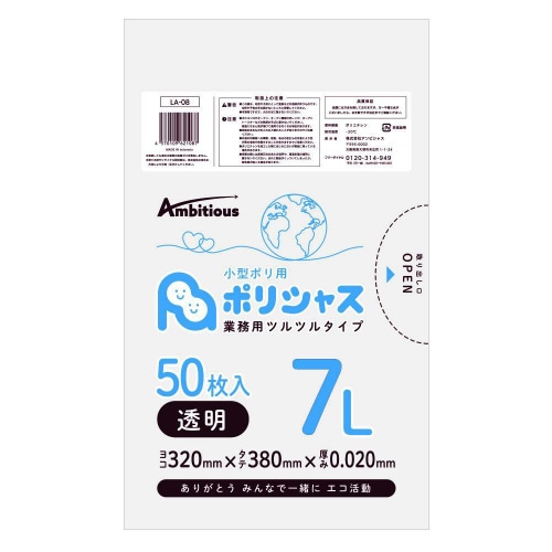 小型ポリ袋7L0.020厚透明50枚×80冊