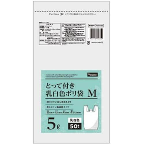 暮らしのべんり学 取っ手付きポリ袋 乳白 5L