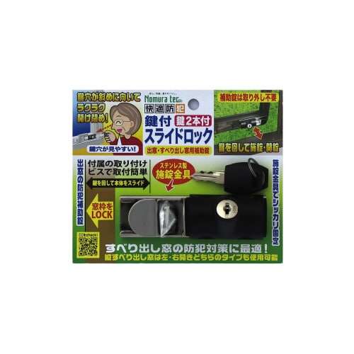 鍵付スライドロック出窓すべり出し窓用補助錠 BK
