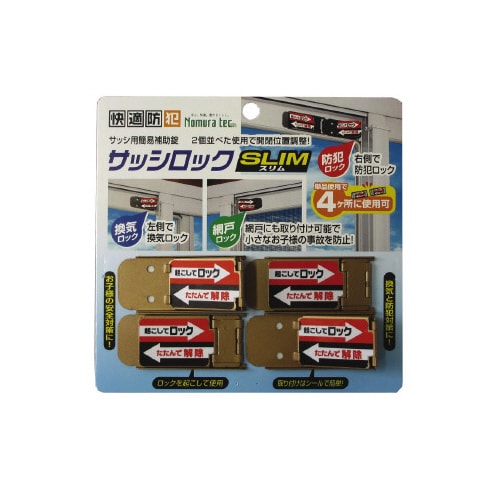 サッシロックSLIM 4P ブロンズ