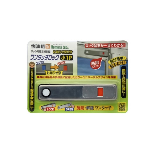 お知らせ窓付き ワンタッチロック小1P シルバー