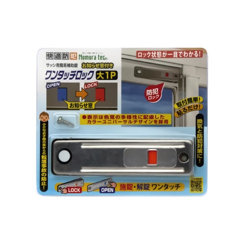 お知らせ窓付き ワンタッチロック大1P シルバー