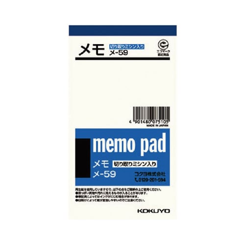 メモ再生紙切取りミシン134×75mm75枚