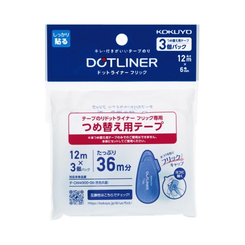 テープのりドットライナーフリック替テープ3個x10