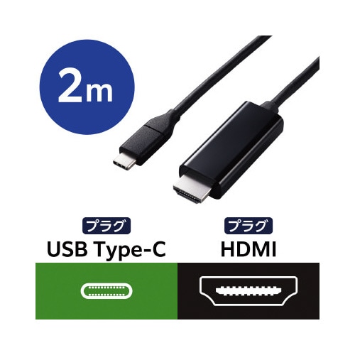 映像変換ケーブル C−HDMI 2.0m 黒