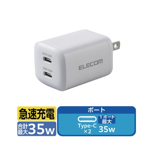 AC充電器 PD対応 35W C×2 白