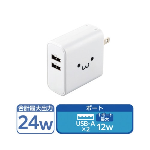 スマートフォン用AC充電器 4.8A 白