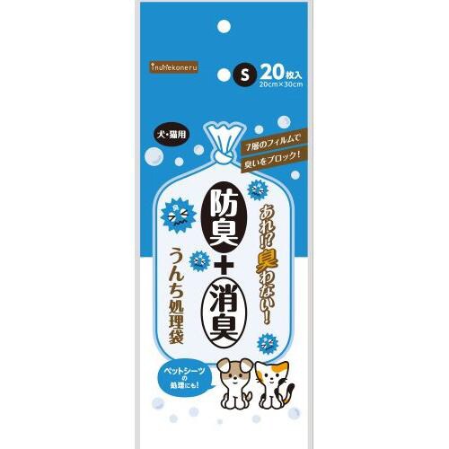 防臭+消臭!うんち処理袋S20枚×20