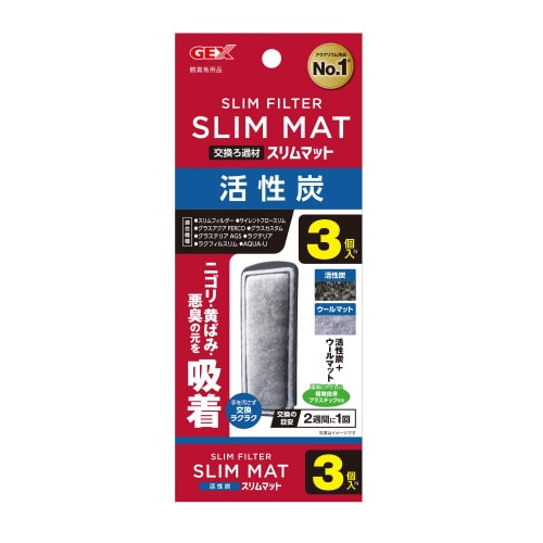 活性炭スリムマットN3個