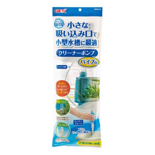 おそうじラクラククリーナーポンプパイプ付