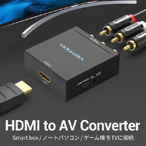 HDMI to RCA 変換器 BKメタルタイプ