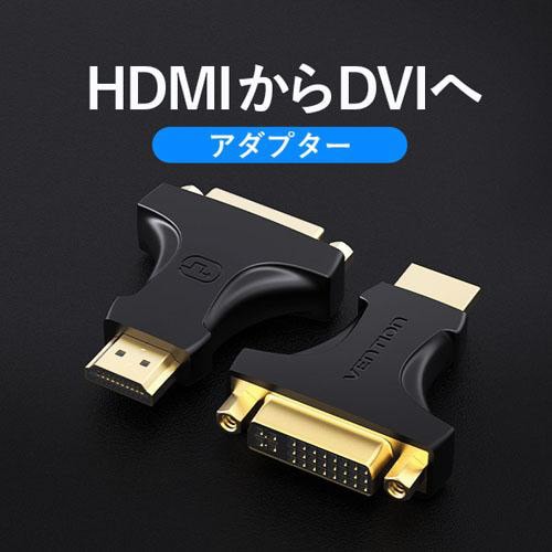 HDMIMaletoDVI (24+5)アダプター