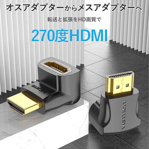 4K対応HDMI270°折れFemaleアダプター