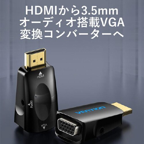 HDMItoVGAアダプター3.5mmAudio