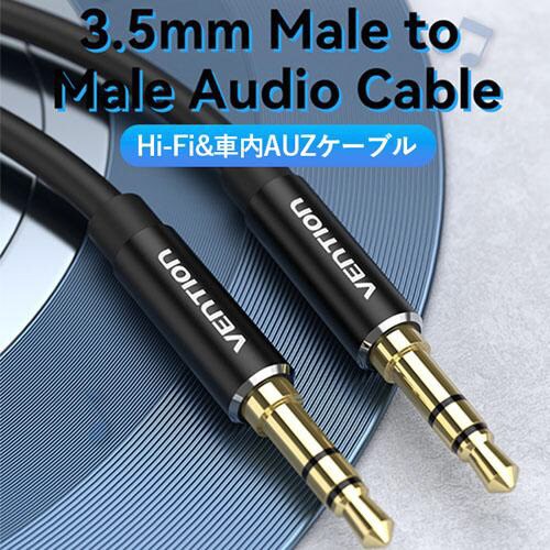 オーディオケーブル 5mBKアルミニウム合金