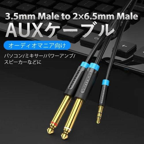 3.5mm AUXケーブル 5m Black