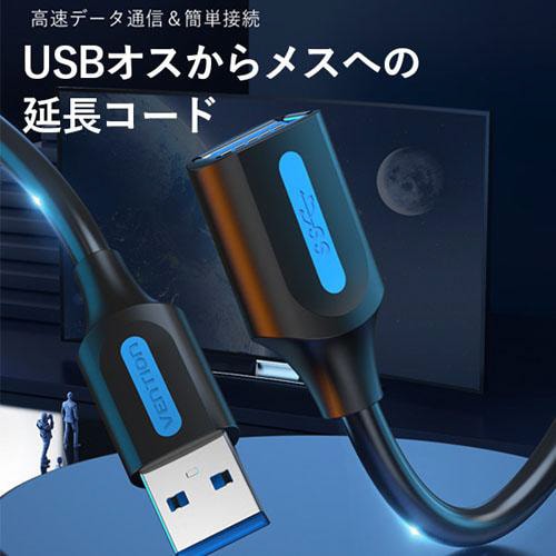 USB3.0延長ケーブル1.5mPVCTypeBK