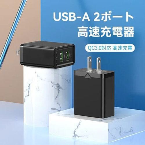 USBAコンセント充電器(18W/18W)BK