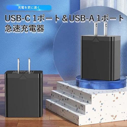 USBA+Cコンセント充電器(18W/20W)BK