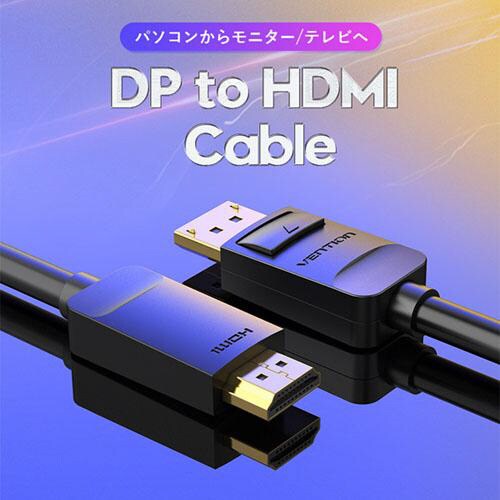 DP to HDMIケーブル 1.5m Black