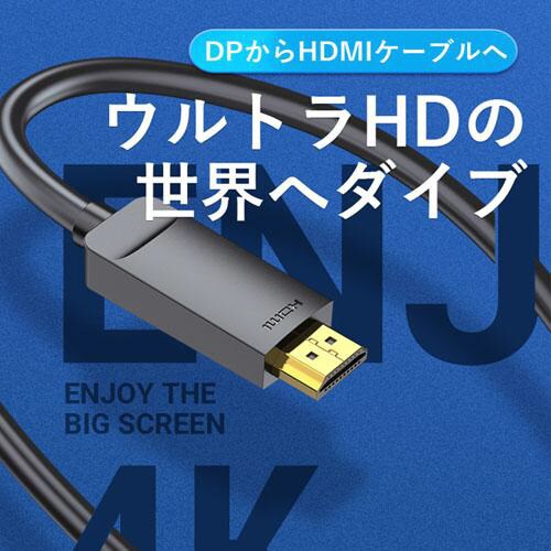 4K DP to HDMIケーブル 5m BK