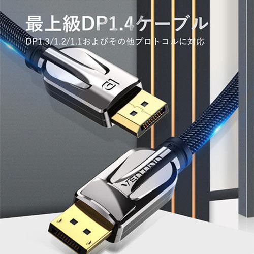 DPMaletoMaleケーブル 8K対応3mBK