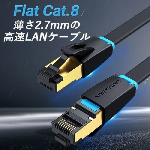 Cat.8 薄型LANケーブル 2m Black