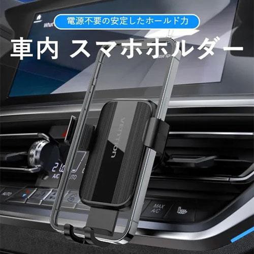 車用スマートフォンホルダー