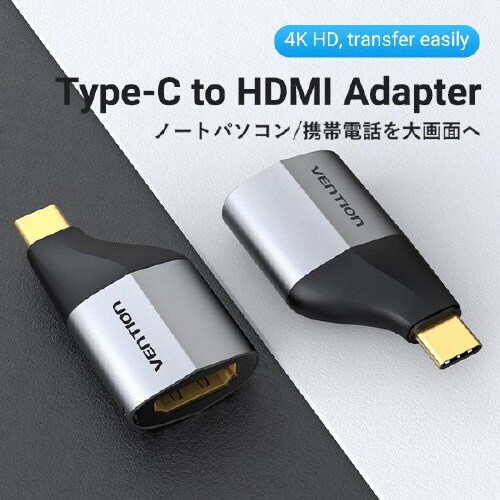 TypeCtoHDMIアダプタGR2.0規格アルミ