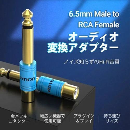 6.5mmtoRCA Audio アダプターGL
