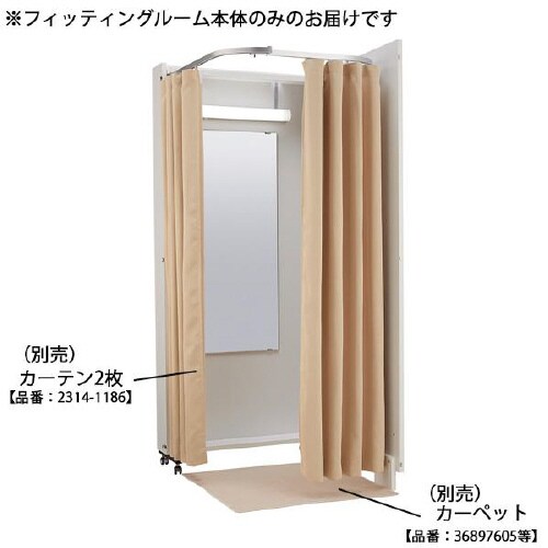 折りたたみフィッティングルーム 本体