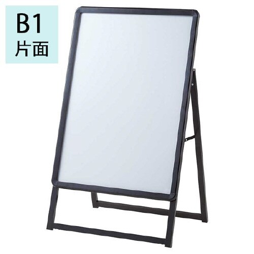 フロントオープンポスタースタンド(片面) B1 黒