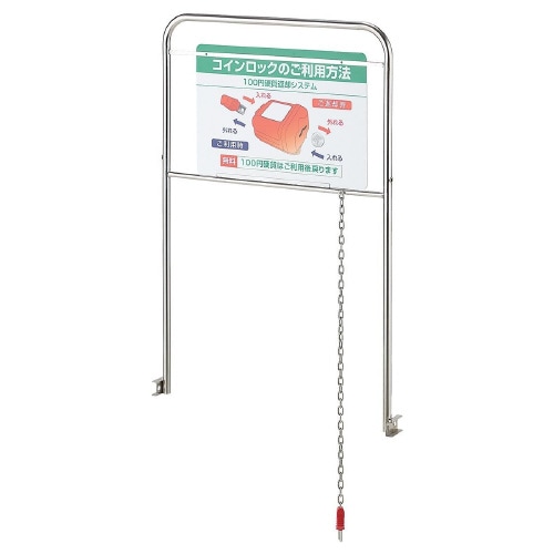 コインロック取付カート専用収納庫看板付表示スタンド
