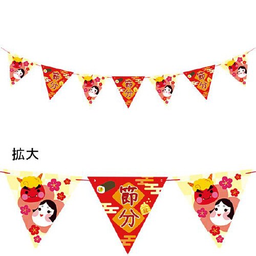 節分フラッグガーランド