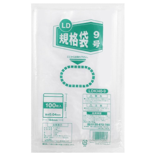 【食品衛生法適合】LD規格袋 9号 0.04mm