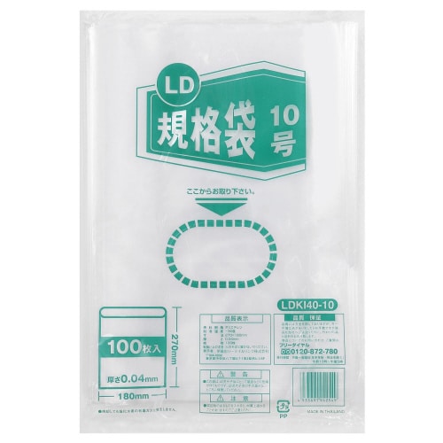 【食品衛生法適合】LD規格袋 10号 0.04mm