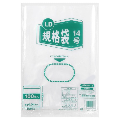 【食品衛生法適合】LD規格袋 14号 0.04mm