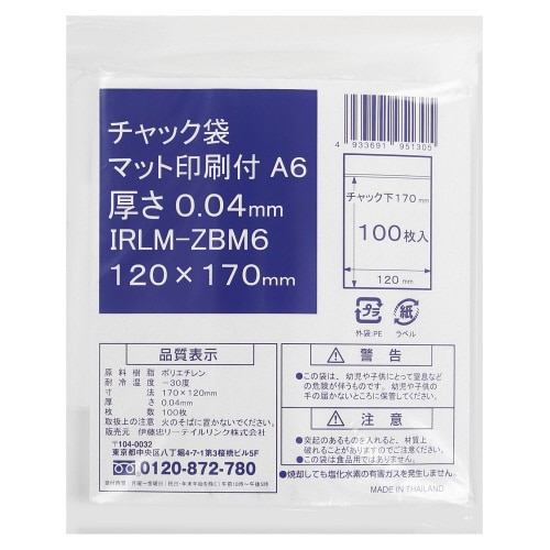 チャック付きポリ袋 マット印刷付 0.04mm A