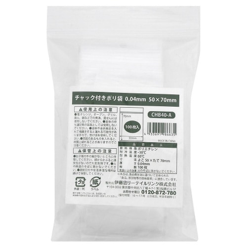 【食品衛生法適合】チャック付きポリ袋0.04mm