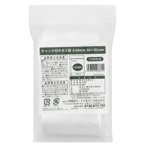 【食品衛生法適合】チャック付きポリ袋0.04mm
