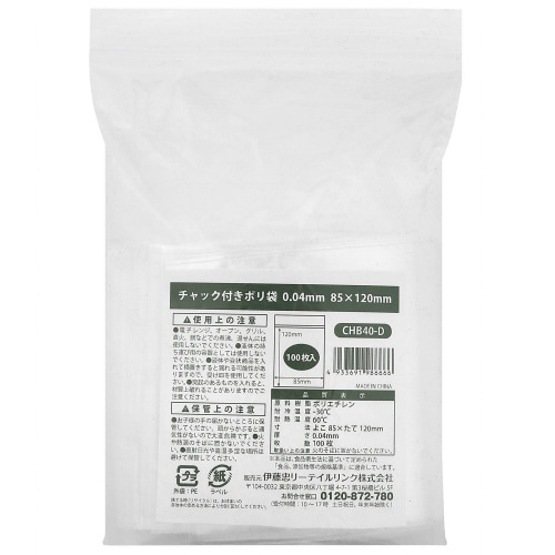 【食品衛生法適合】チャック付きポリ袋0.04mm