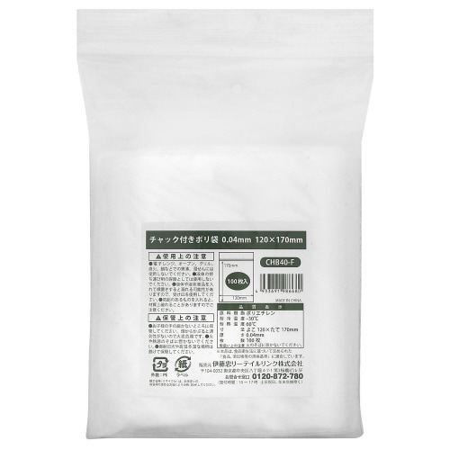 【食品衛生法適合】チャック付きポリ袋0.04mm