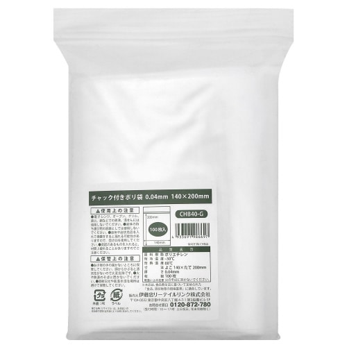 【食品衛生法適合】チャック付きポリ袋0.04mm