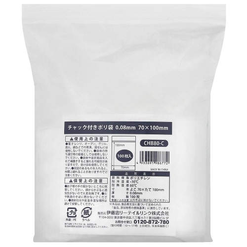 【食品衛生法適合】チャック付きポリ袋0.08mm