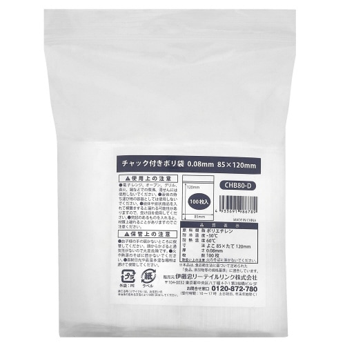 【食品衛生法適合】チャック付きポリ袋0.08mm