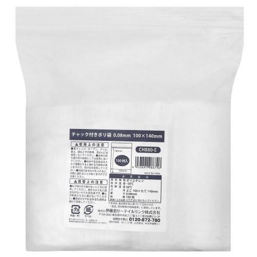 【食品衛生法適合】チャック付きポリ袋0.08mm